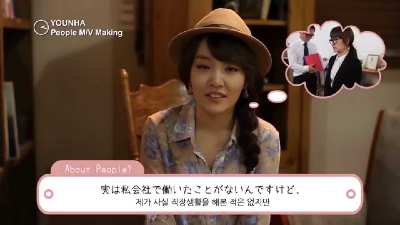 Younha / ユンナ - People M/V Making