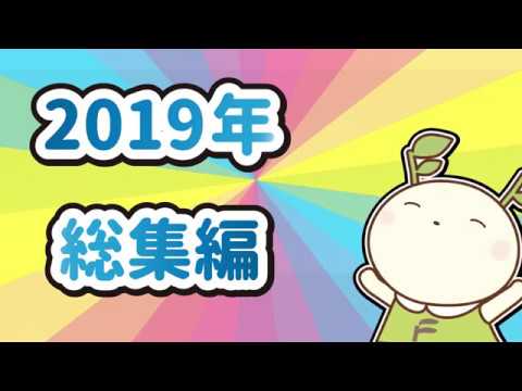 福島大学総集編2019
