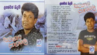 Download lagu Lakshman Hilmi | Samanala Palame Full Album | ලක්ෂ්මන් හිල්මි - සමනල පාලමේ mp3