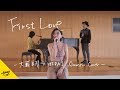 First Love 宇多田ヒカル AiemuTV Acoustic Cover