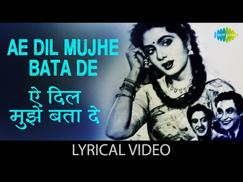Ae Dil Mujhe Bata De with lyrics | ऐ दिल मुझे बता दे गाने के बोल | Bhai Bhai | Kishore Kumar, Nimmi