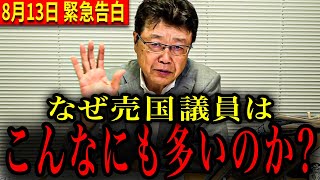 ※自民党の議員に聞きました…この恐ろしい現実を受け止めてください