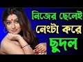 My Graden Review মা ছেলে বাংলা চটি গোলপো Maa Chala Bangla Chot