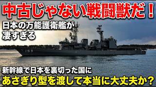 Download lagu 日本が誇る万能護衛艦がインドネシアへ！？新幹線の“裏切り”を忘れない日本と喉から手が出るほど欲しい超高性能「あさぎり型」の全貌…技術流出の危機に防衛省が下す決断とは？ mp3