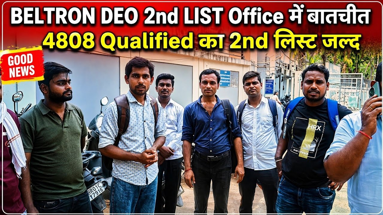 BELTRON DEO 4808 Qualified 2nd List Latest News | Office Me Talk #beltron