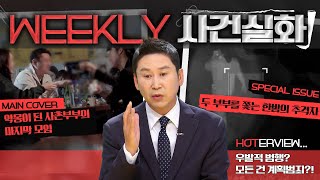 Download lagu [#주간사건실화] 천안 흉기 난동 사건, 사촌부부를 쫓는 공포의 추격자 #실화탐사대 #실화On MBC220512방송 mp3