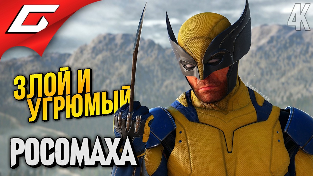 МУТАНТИКИ ➤ Marvel: Wolverine ◉ Прохождение 2