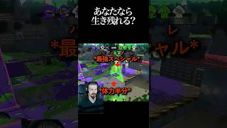 入力速すぎて草 #スプラ