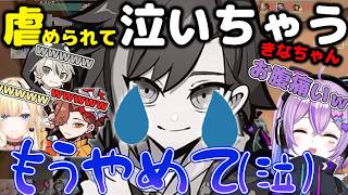 楽しくフルパしてたら急に虐められて泣いちゃうきなちゃんを見て爆笑する紫宮たちｗ【VALORANT】＃VALORANT＃ぶいすぽ＃紫宮るな＃ありさｋ＃きなこ＃藍沢エマ＃ととみっくす＃切り抜き