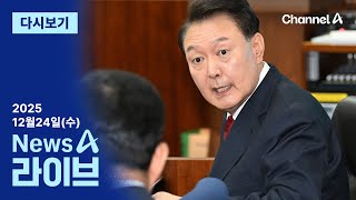 이동학 채널A 뉴스A 라이브 활동 썸네일 — 영종도·인천 기후정치