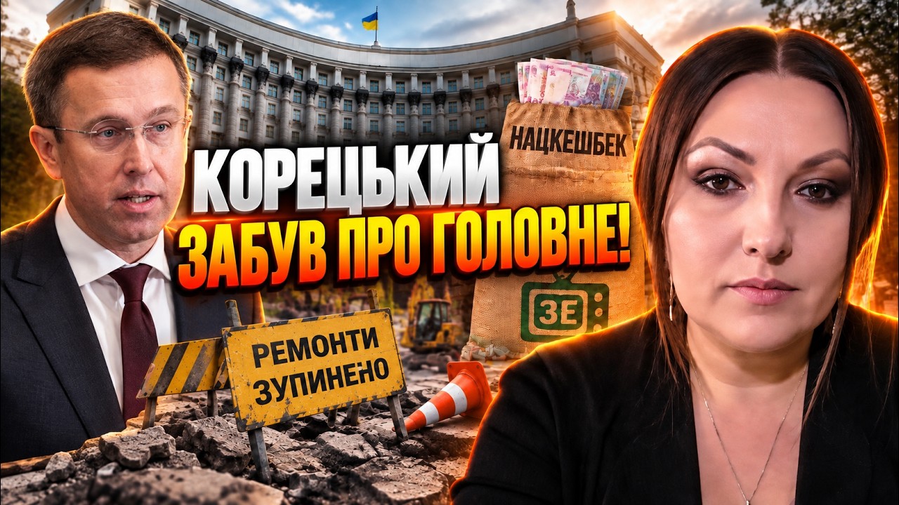 ⚠️⚡️НАРЕШТІ! Уряд заборонив перекладати бруківку! Але премʼєр Корецький п