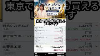 一度しか言いません#日本株 #株初心者 #株式投資 #投資の勉強 #資産運用 #お金の勉強 #資産形成 #配当金活 #株主優待 #長期投資 #日本株投資 #老後資金#youtubeshorts