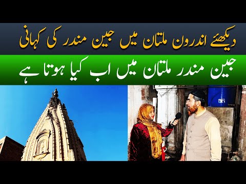 Androon Multan Mein Mojood Jain Mandir ki Tareekh | Bisma Qadeer | AAM Travel