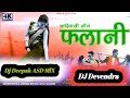 Aadiwasi ️New Video ️Song Falani ️फलानी ️ DJ Deepak ASD MlX Song   Falani  Aadiv
