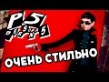 Видеообзор Persona 5 от TheDRZJ