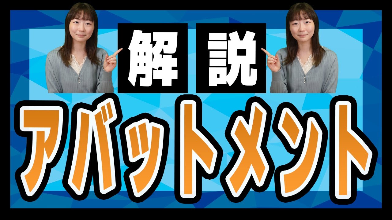 インプラント治療に使われる【アバットメント】って?