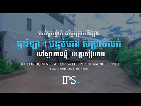 4 Bedroom Villa For Sale  - Svay Dangkum, Siem Reap thumbnail