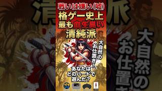 【サムスピ】戦いを好まない（嘘）格ゲー史上最も血生臭い清純派ヒロインナコルル爆誕！大自然のお仕置きです！