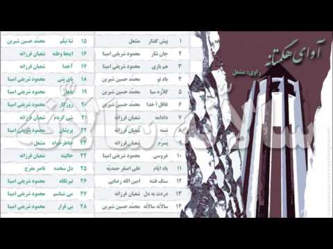 Sallane Sallane - Persian HAMEDANI Accent - Avayeh Hegmataneh