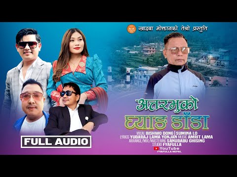 New Tamang. Selo Song Hirara Moti Sun Diula Ft.Biswho Dong/Sumina Lo/Amrit Lama/Yubaraj Lama 2024