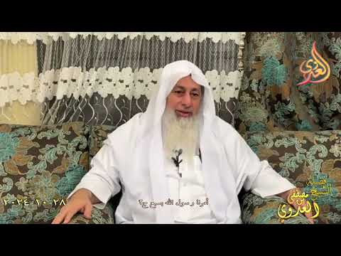  أمرنا رسول الله بسبع ج2 ـ الشيخ مصطفى العدوي تاريخ 28 10 2024 