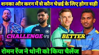 IPL - Roman Reigns Challenge MS Dhoni 😵‍💫 | Will D Shanka or S Curran is Better For CSK in IPL 2023