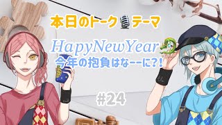 #24 またたびRADIO