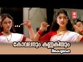Kovalanum Kannakiyum Akashaganga S Ramesan Nair Berny Ignatius KS Chithra