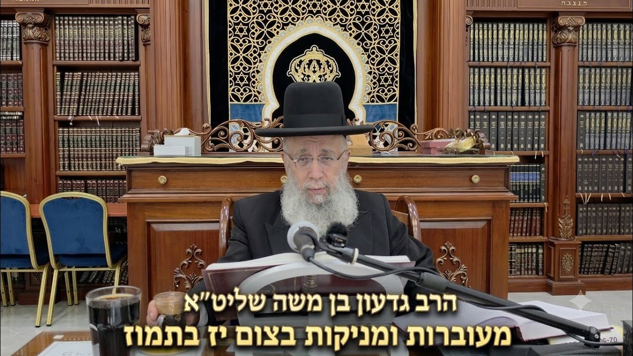 הרב גדעון בן משה שליט"א  |  מעוברות ומניקות בצום יז בתמוז. 