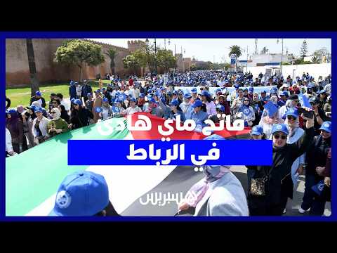 فاتح ماي هادئ بالعاصمة الرباط 