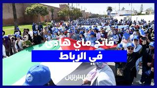 الرباط تحتفي بعيد الشغل في أجواء هادئة وسط تساؤلات حول تراجع التعبئة thumbnail
