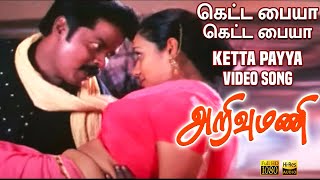 Ketta Payya - HD Video Song  கெட்ட ப�