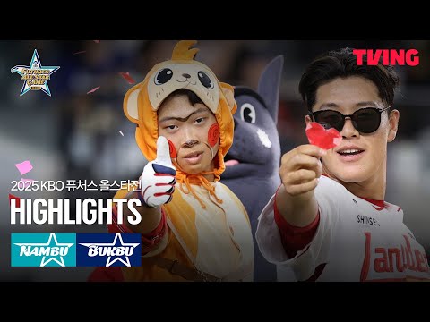 [남부 vs 북부] 7/11 | 2025 KBO 올스타 프라이데이 | 하이라이트