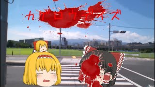 【東方PV】カゲロウデイズ