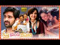 Krishna Vrinda Vihari Superhit Telugu Comedy Full Length HD Movie Naga Shaurya Shirley Setia