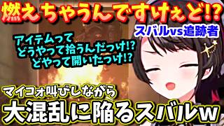 【ホロライブ切り抜き】「スバルの神エイムに震えな」ネメシスvsスバル! 「アイテムってどうやって拾うんだっけ!?」炎に包まれ大混乱w【ホロライブ/大空スバル】
