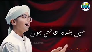 Main Banda-e-Aasi Hoon (Lyrics)  Syed Hassan Ullah