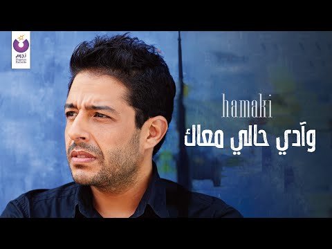 Video thumbnail for Wadi Haly Ma’ak - وآدي حالي معاك