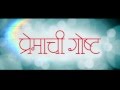 Olya Sanj Veli(Premachi Gosht) Full Song Hd 