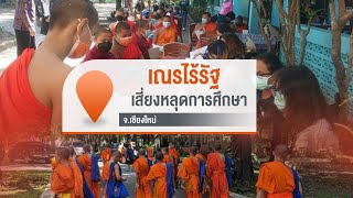 [Live] 13.10 น. รายการจับตารอบทิศนอกรอบ | 12 ต.ค. 66