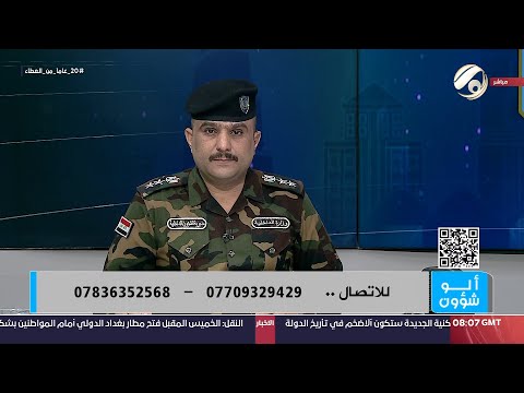 شاهد بالفيديو.. الو شؤون مع العميد سيف عبد الكريم | 2024/6/26