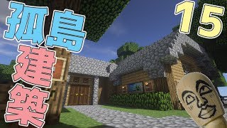 【#本屋建築】孤島の建築！キノコの森と書店地下拠点！実況Part15【#マイクラ】【最新村でスローライフ生活】