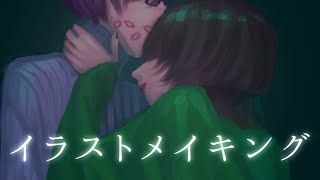 これでいい。これがいいの。(イラストメイキング)