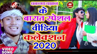#video 2020  Dhananjay Dhadkan  Top 10 Video Colle