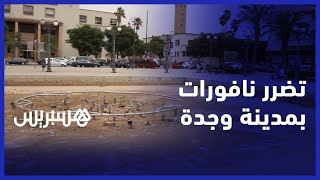 تضرر نافورات بمدينة وجدة thumbnail