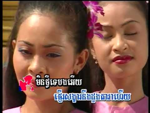 ឈ្មោះអូនដូចដួងតារា / Chmuos Oan Doach Duong Dara