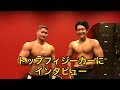 NPCJトップフィジーカー 笹生さんにインタビュー!【筋トレ】