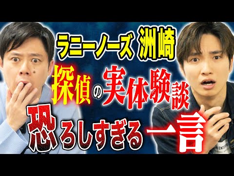 看護学科 【ラニーノーズ洲崎】怒涛の7話！心霊、ヒトコワ、不思議！様々な怖い話を披露！