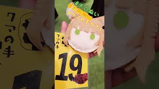 〖チロぬい〗⸜(*˙꒳˙*)⸝クマさんカフェ〜