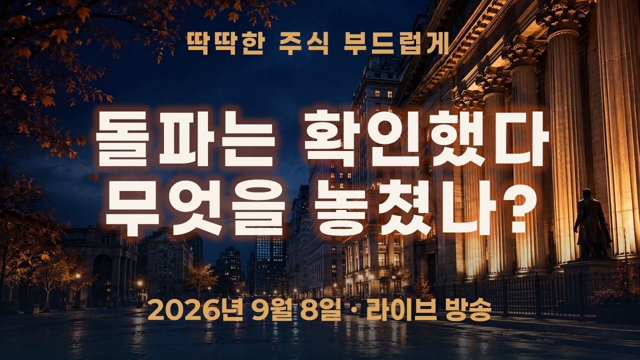 돌파 확인하고 샀는데 오후 급락… 내가 확인한 건 가격뿐이었을까?
